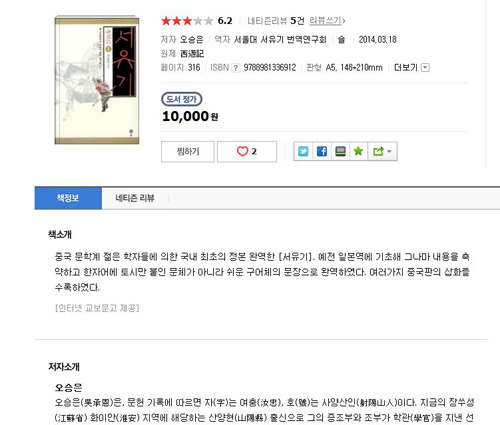 西游记被韩国子虚乌有 解析谣言路线图