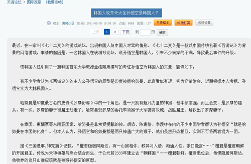 西游记被韩国子虚乌有 解析谣言路线图(图4)
