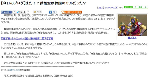 西游记被韩国子虚乌有 解析谣言路线图(图2)