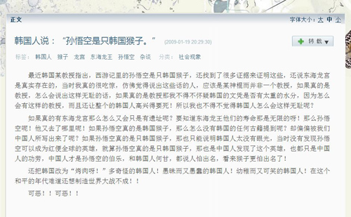 西游记被韩国子虚乌有 解析谣言路线图(图3)